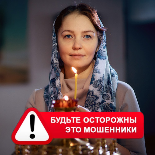 Мария Степановна @MariaGadalka в Юрюзани – это мошенники