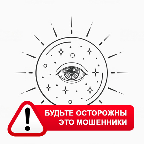 Союз Магов России в Юрюзани – это мошенники